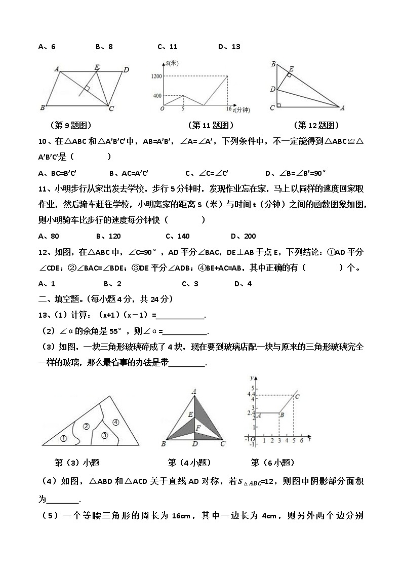 山东济南天桥区泺口实验中学2022年七年级下学期数学期中考试试题（含答案）第2页