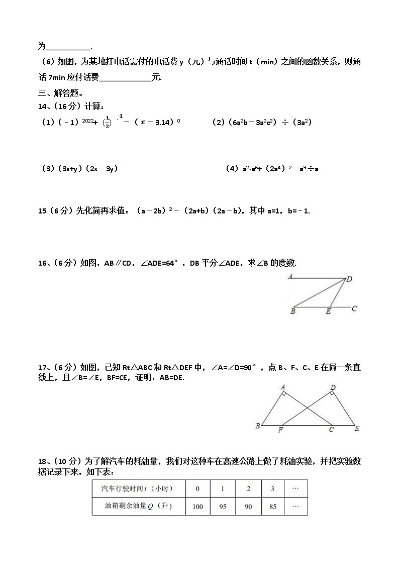 山东济南天桥区泺口实验中学2022年七年级下学期数学期中考试试题（含答案）第3页