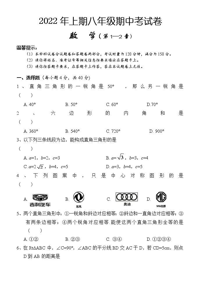 湖南省怀化市通道县2021-2022学年八年级下学期期中考试数学试题（含答案）01