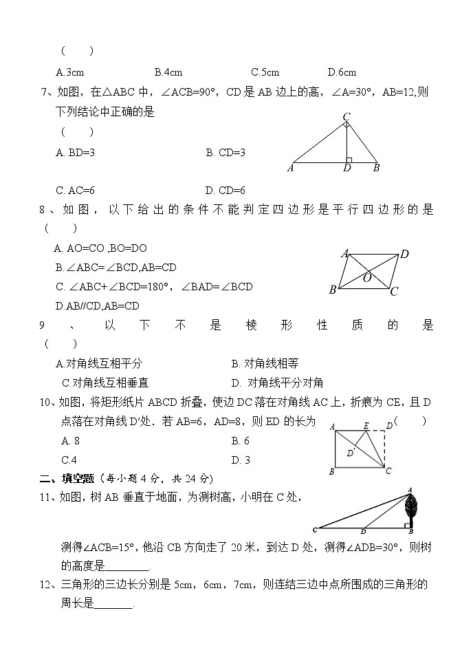 湖南省怀化市通道县2021-2022学年八年级下学期期中考试数学试题（含答案）02