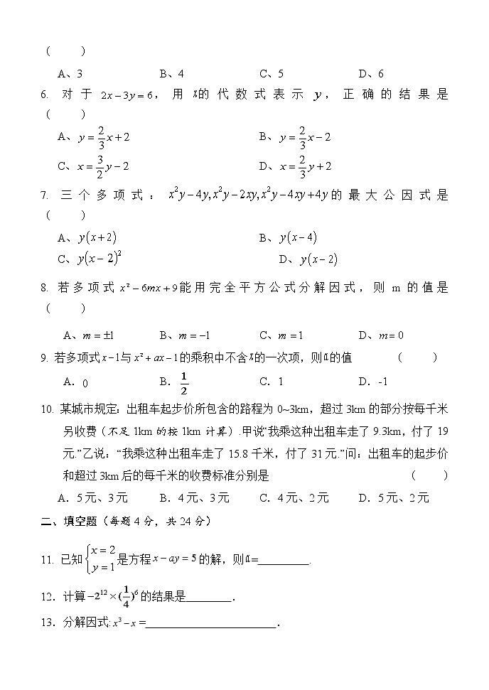 湖南省怀化市通道县2021-2022学年七年级下学期期中考试数学试题（含答案）02