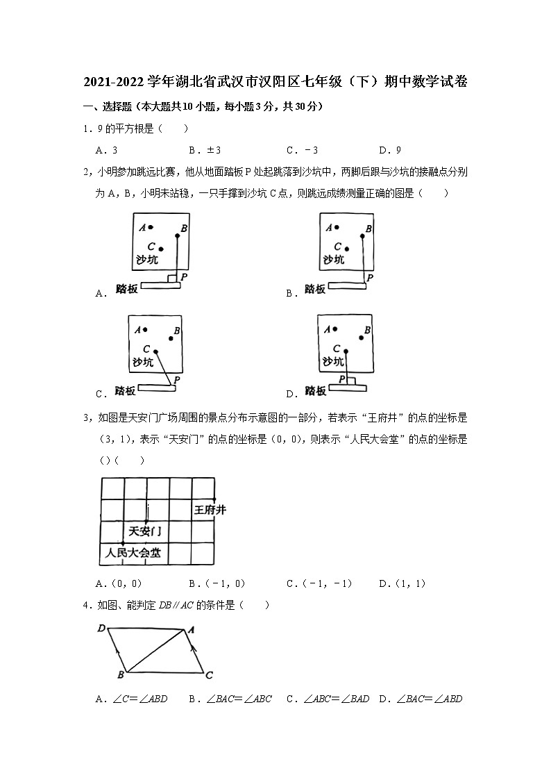 湖北省武汉市汉阳区2021-2022学年下学期期中考试七年级数学试题（无答案）第1页