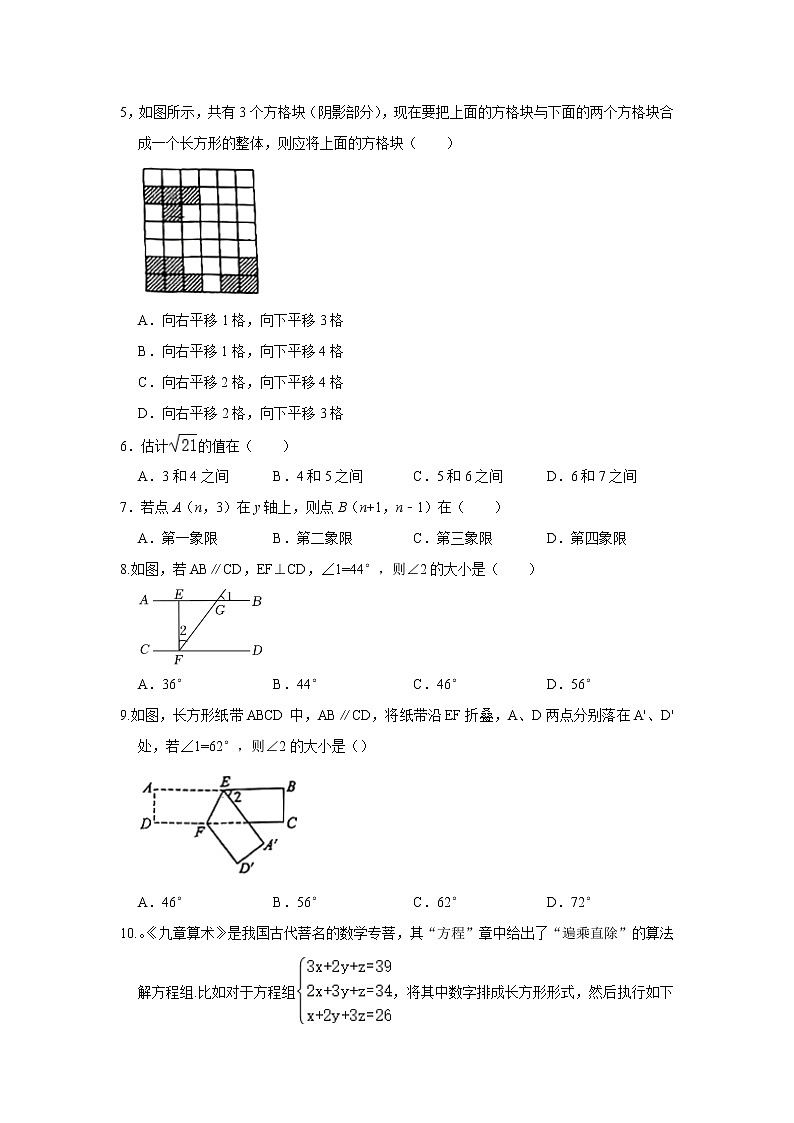湖北省武汉市汉阳区2021-2022学年下学期期中考试七年级数学试题（无答案）第2页