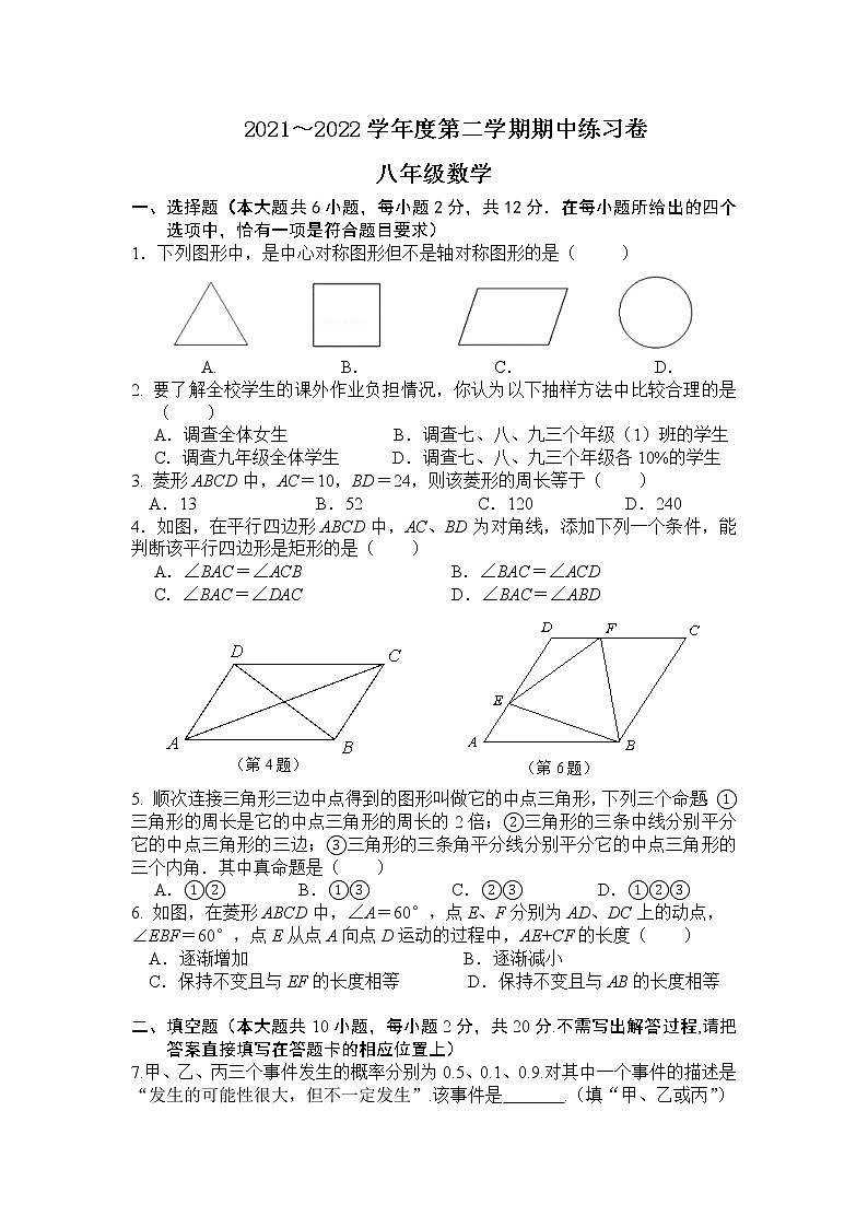 江苏省南京市联合体2021-2022学年下学期八年级期中数学练习卷（含答案）01