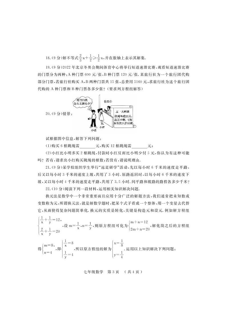 河南省洛阳市嵩县2021-2022学年七年级下学期期中考试数学试题（含答案）03