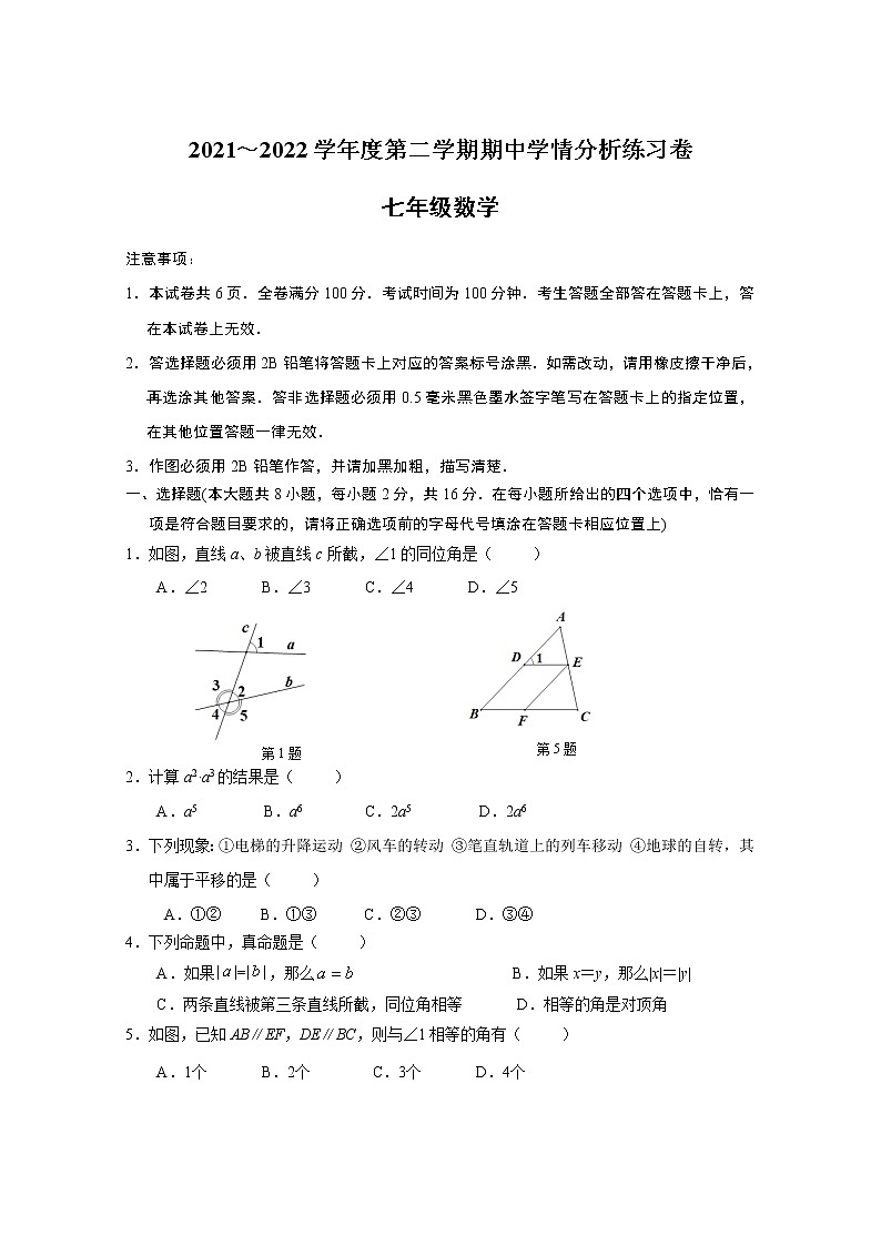 江苏省南京市联合体2021-2022学年七年级下学期期中数学试卷（含答案）01