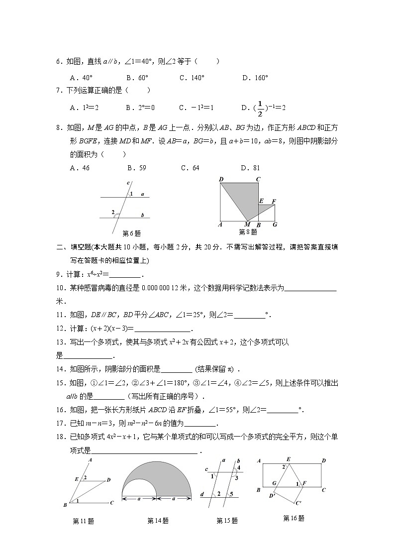 江苏省南京市联合体2021-2022学年七年级下学期期中数学试卷（含答案）02