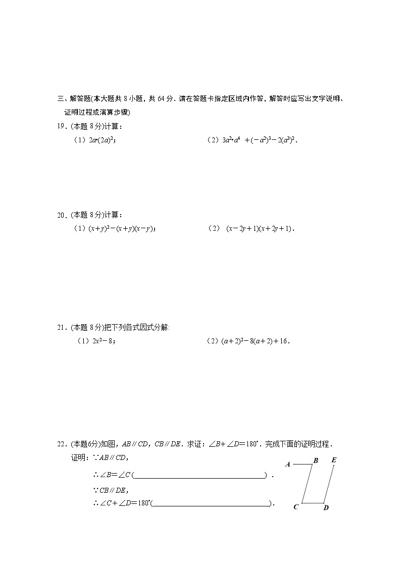 江苏省南京市联合体2021-2022学年七年级下学期期中数学试卷（含答案）03
