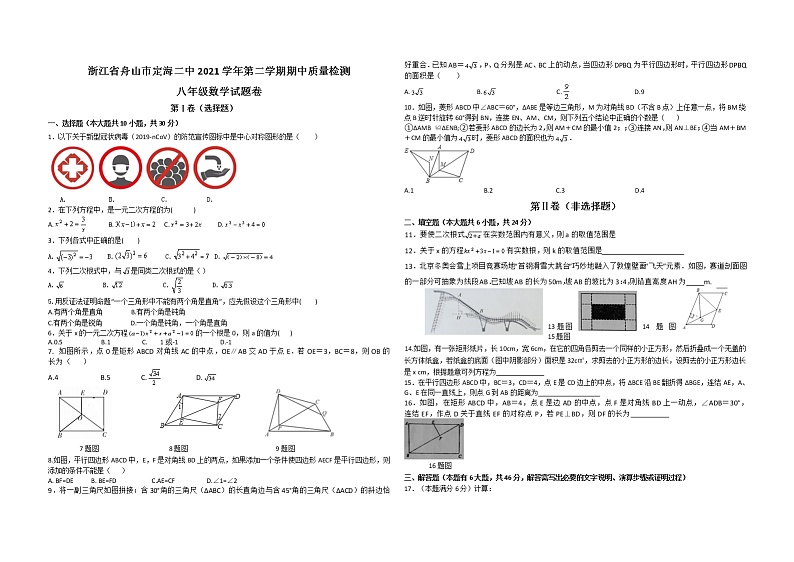 浙江省舟山市定海区第二中学2021-2022学年下学期八年级下册期中数学质量检测（含答案）第1页