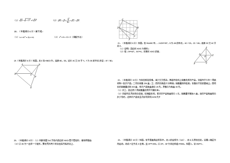 浙江省舟山市定海区第二中学2021-2022学年下学期八年级下册期中数学质量检测（含答案）第2页