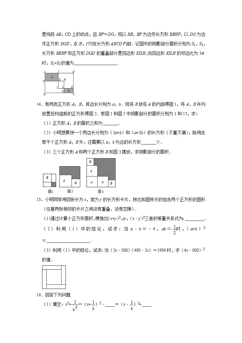 《第1章整式的乘除》复习巩固优生提升训练2（附答案）2021年暑假七年级数学北师大版下册第2页
