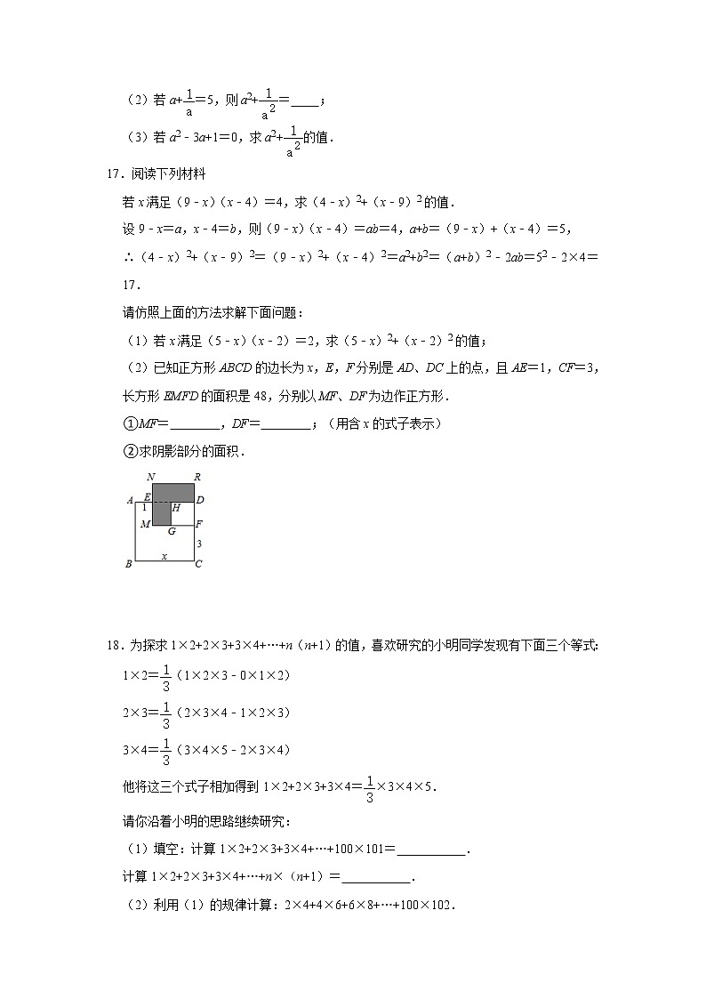 《第1章整式的乘除》复习巩固优生提升训练2（附答案）2021年暑假七年级数学北师大版下册第3页
