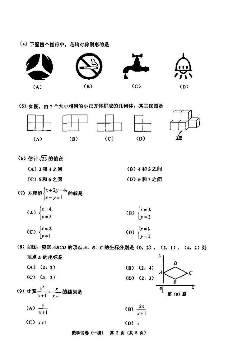 2022年天津市部分区初中毕业生学业考试第一次模拟练习数学试卷含答案（初三一模）02