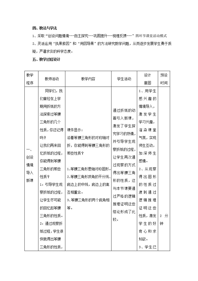 鲁教版（五四制）七年级下册数学 10.2等腰三角形（1） 教案第2页