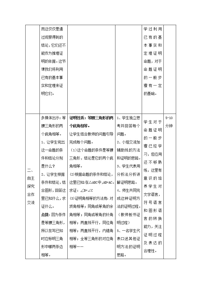 鲁教版（五四制）七年级下册数学 10.2等腰三角形（1） 教案第3页