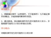鲁教版（五四制）七年级下册数学 9.1感受可能性 课件