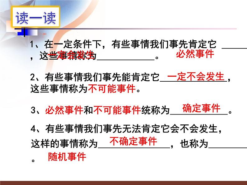 鲁教版（五四制）七年级下册数学 9.1感受可能性 课件04