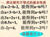 鲁教版（五四制）七年级下册数学 11.2不等式的基本性质 课件