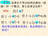 鲁教版（五四制）七年级下册数学 11.2不等式的基本性质 课件