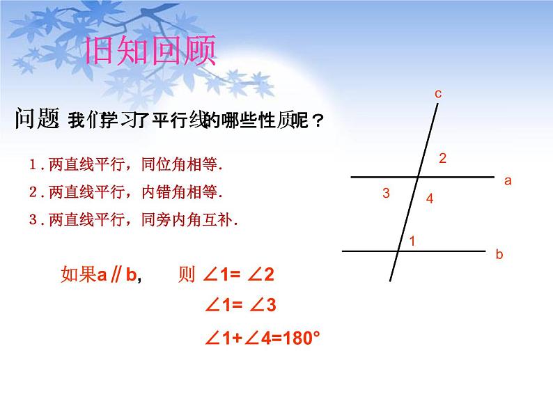 鲁教版（五四制）七年级下册数学 8.6三角形内角和定理 课件第2页