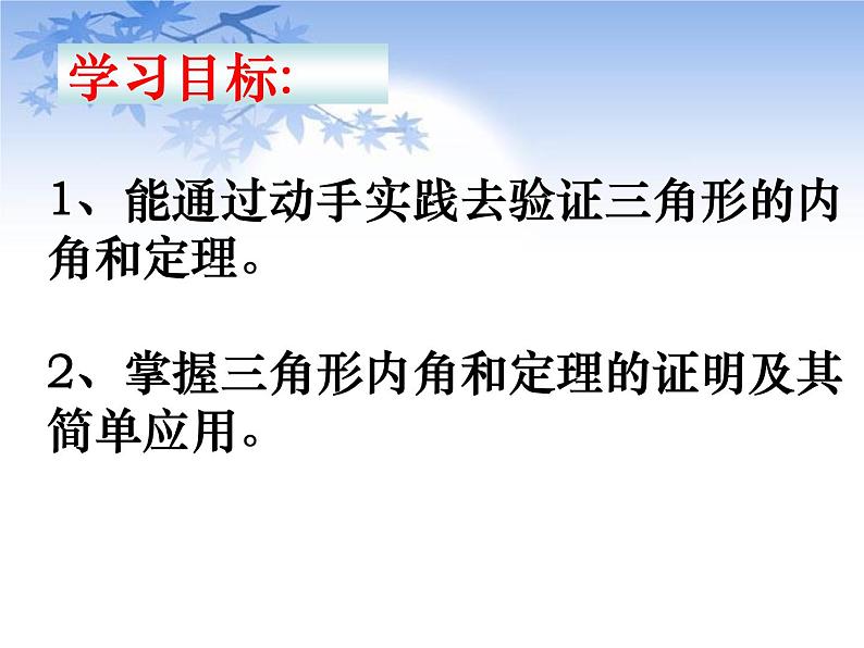 鲁教版（五四制）七年级下册数学 8.6三角形内角和定理 课件第4页