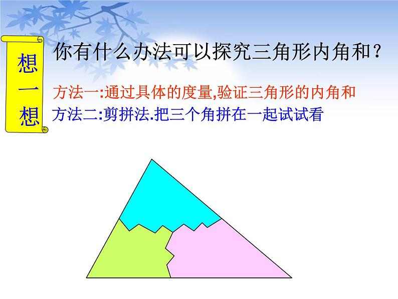 鲁教版（五四制）七年级下册数学 8.6三角形内角和定理 课件第5页