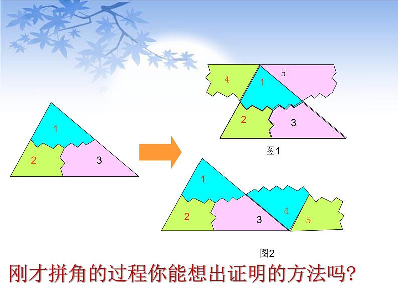 鲁教版（五四制）七年级下册数学 8.6三角形内角和定理 课件第6页