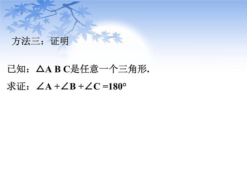 鲁教版（五四制）七年级下册数学 8.6三角形内角和定理 课件第7页