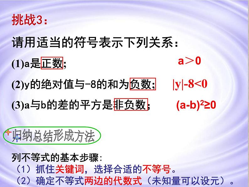 鲁教版（五四制）七年级下册数学 11.1不等关系 课件第7页