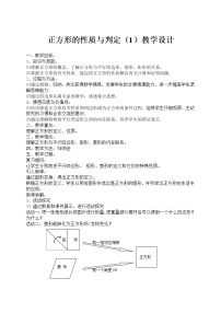 初中鲁教版 (五四制)3 正方形的性质与判定教案