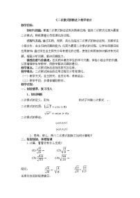 数学八年级下册4 二次根式的乘除教案设计