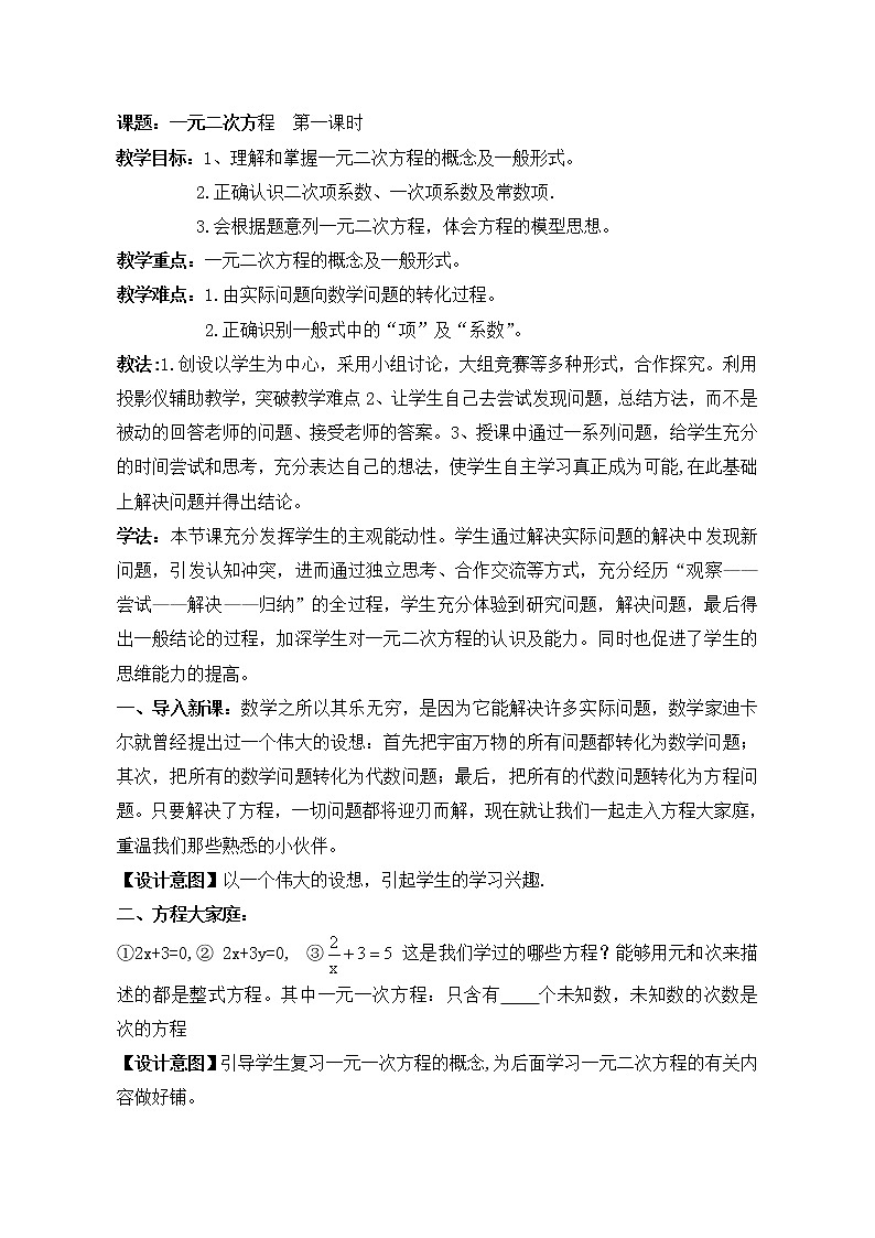 鲁教版（五四制）八年级下册数学 8.1一元二次方程（1） 教案01