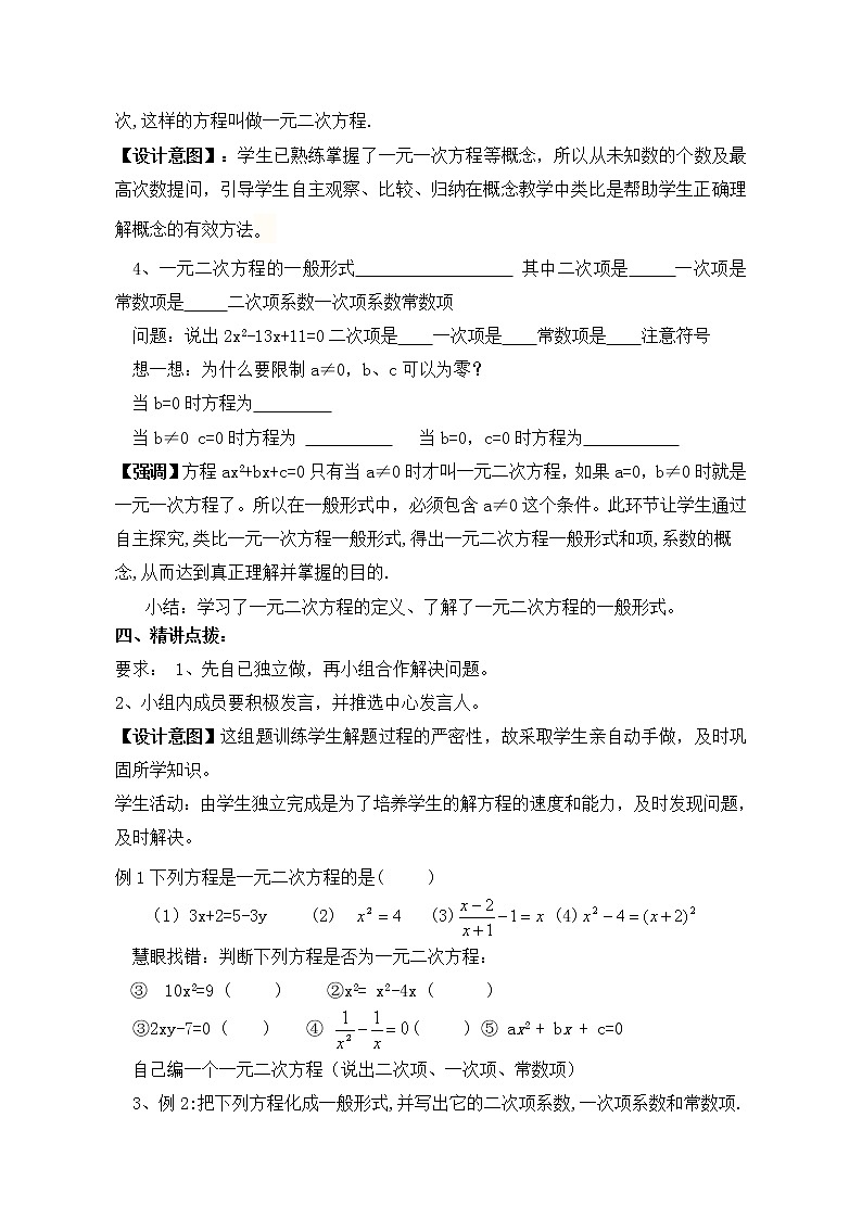 鲁教版（五四制）八年级下册数学 8.1一元二次方程（1） 教案03
