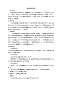 鲁教版 (五四制)八年级下册6 黄金分割教案及反思