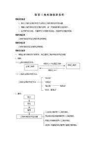 初中4 探索三角形相似的条件教学设计