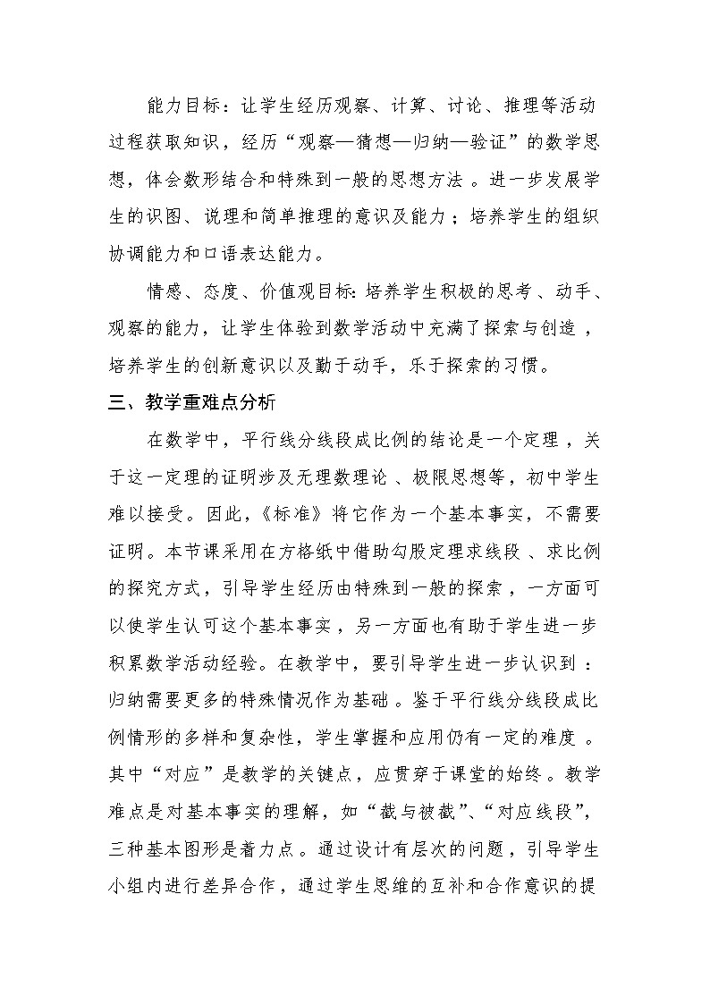 鲁教版（五四制）八年级下册数学 9.2平行线分线段成比例 教案第2页