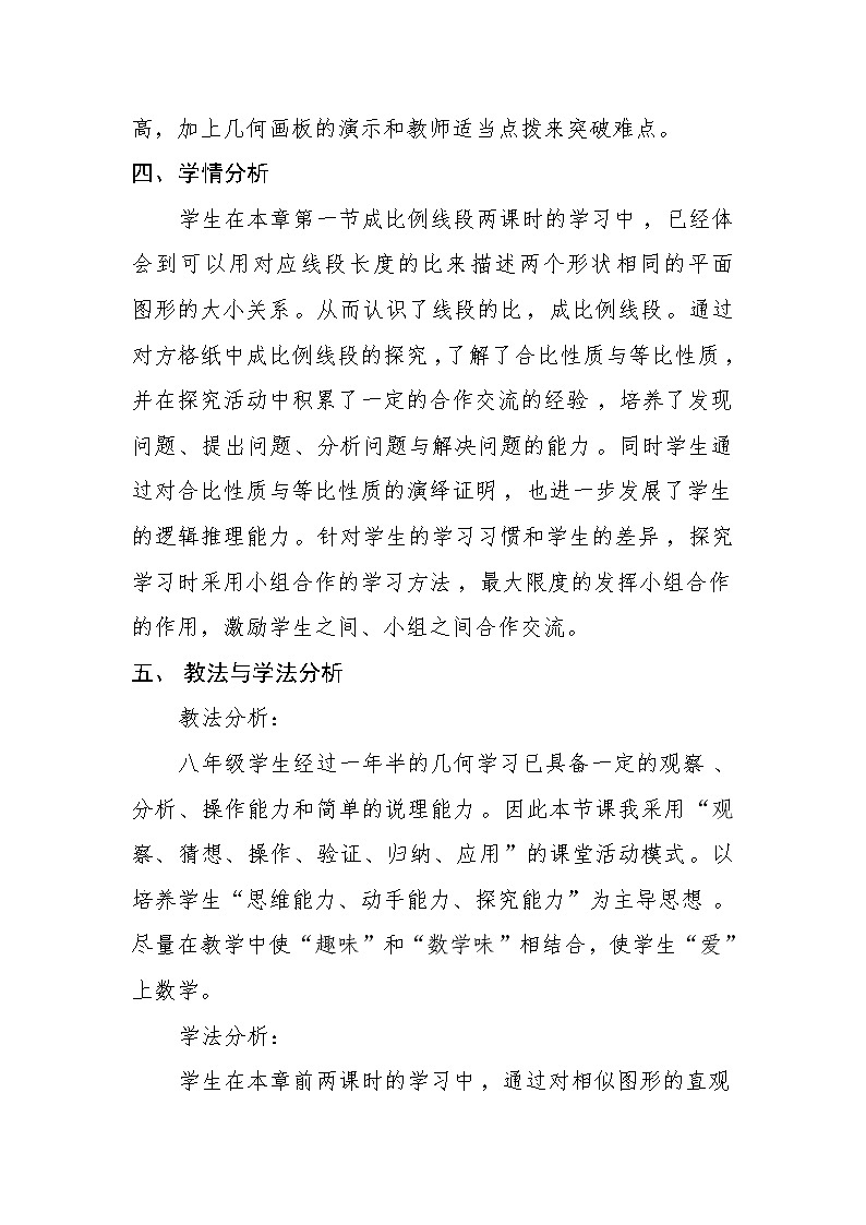 鲁教版（五四制）八年级下册数学 9.2平行线分线段成比例 教案第3页