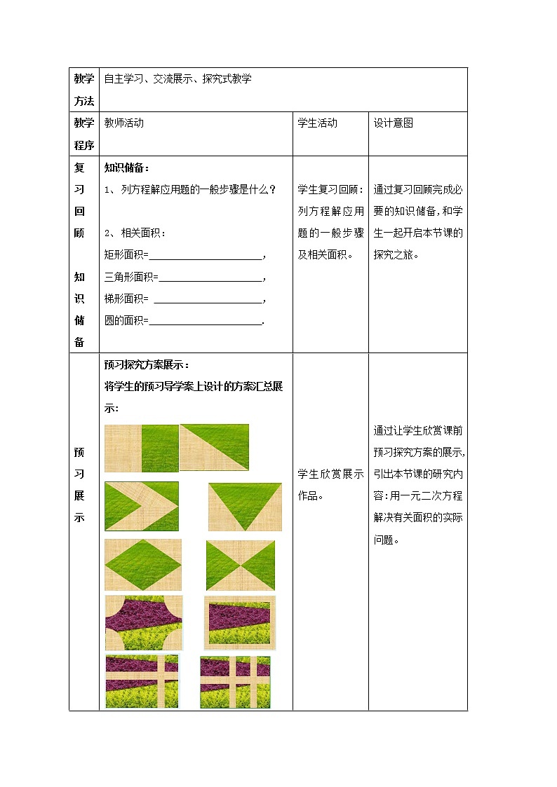 鲁教版（五四制）八年级下册数学 8.6一元二次方程的应用（1） 教案第2页