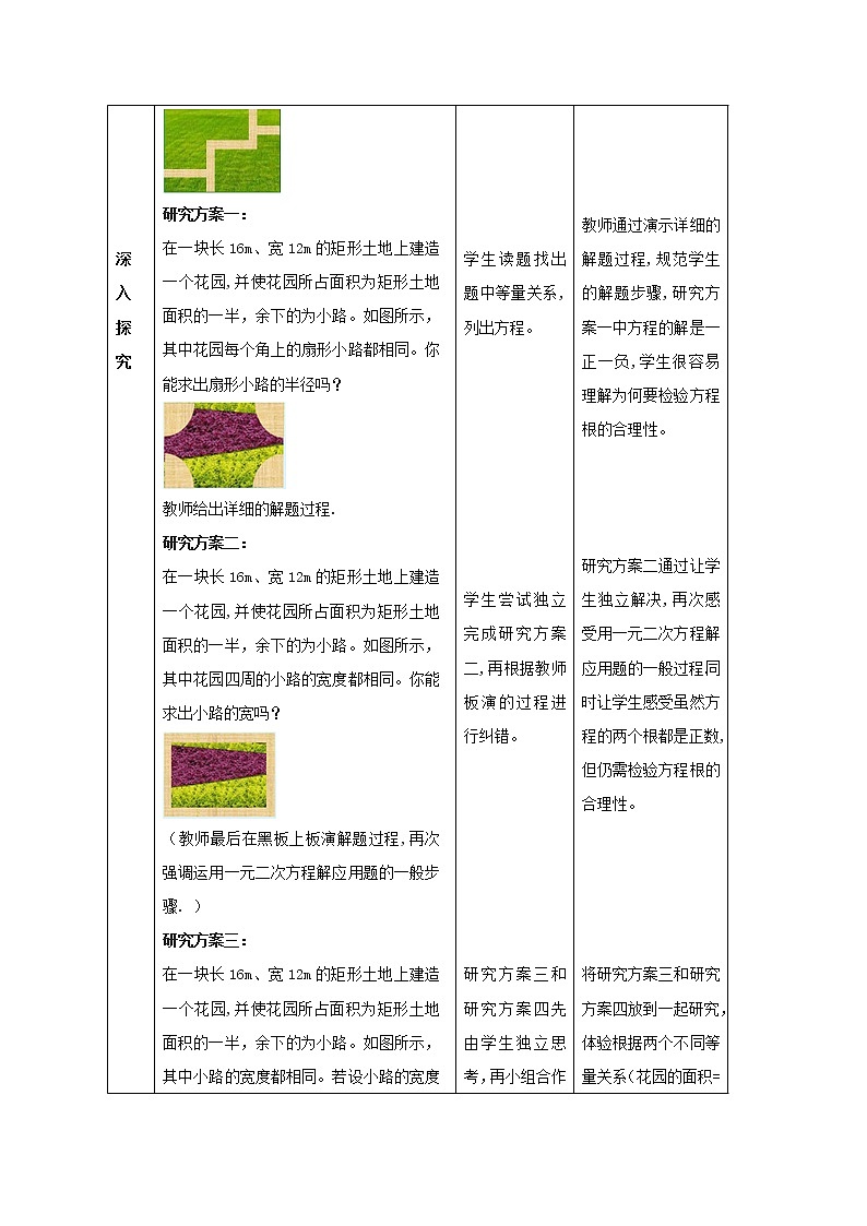 鲁教版（五四制）八年级下册数学 8.6一元二次方程的应用（1） 教案第3页