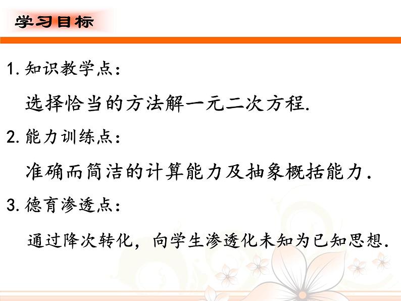 鲁教版（五四制）八年级下册数学 第八章 回顾与总结 一元二次方程有关的典型例题解析 课件第2页