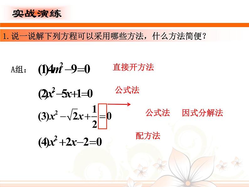 鲁教版（五四制）八年级下册数学 第八章 回顾与总结 一元二次方程有关的典型例题解析 课件第6页