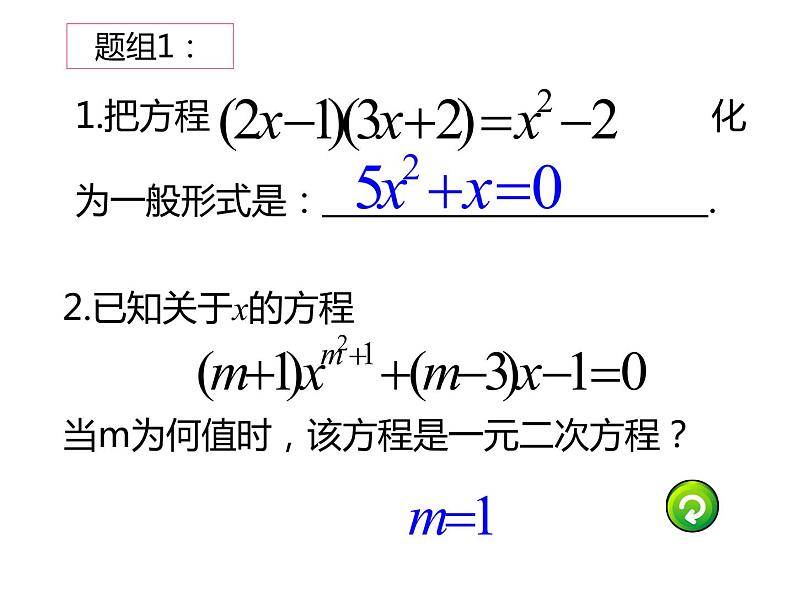 鲁教版（五四制）八年级下册数学 第八章 回顾与总结 一元二次方程的知识结构 课件04