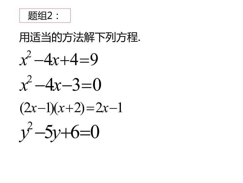 鲁教版（五四制）八年级下册数学 第八章 回顾与总结 一元二次方程的知识结构 课件06