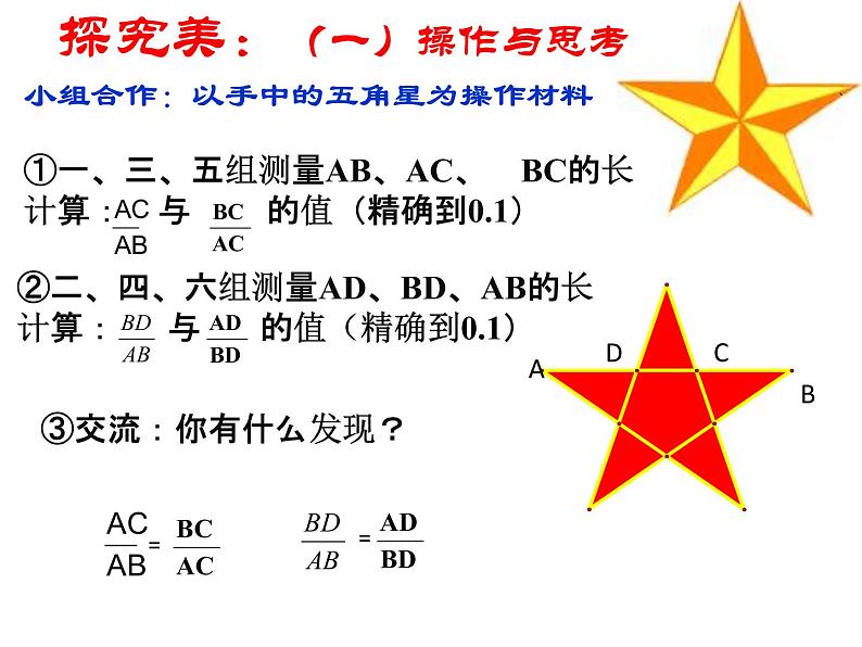 鲁教版（五四制）八年级下册数学 9.6黄金分割 课件02