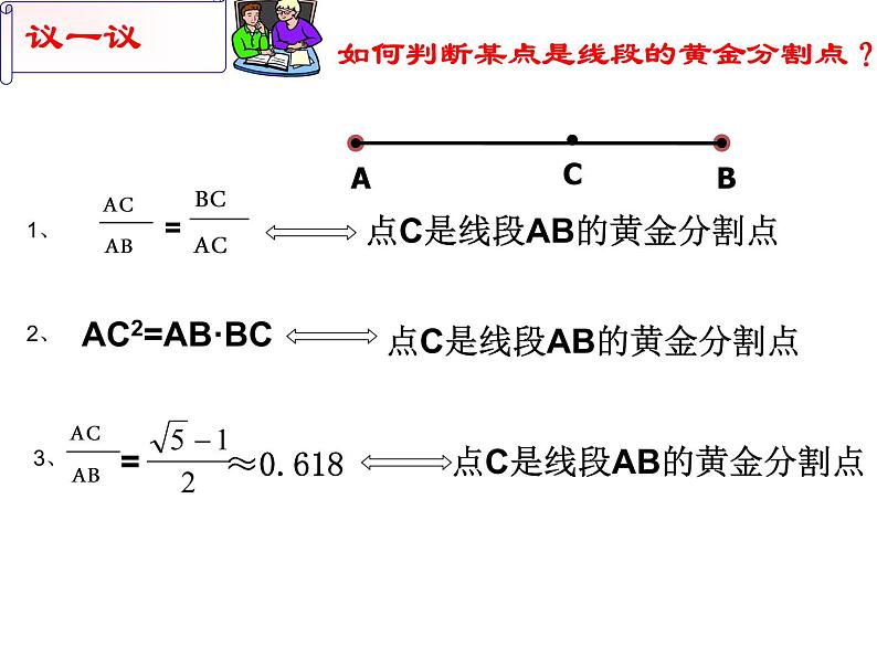 鲁教版（五四制）八年级下册数学 9.6黄金分割 课件07