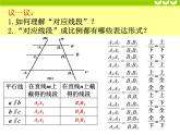 鲁教版（五四制）八年级下册数学 9.2平行线分线段成比例 课件