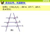 鲁教版（五四制）八年级下册数学 9.2平行线分线段成比例 课件