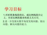 鲁教版（五四制）八年级下册数学 9.1成比例线段 课件