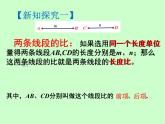 鲁教版（五四制）八年级下册数学 9.1成比例线段 课件