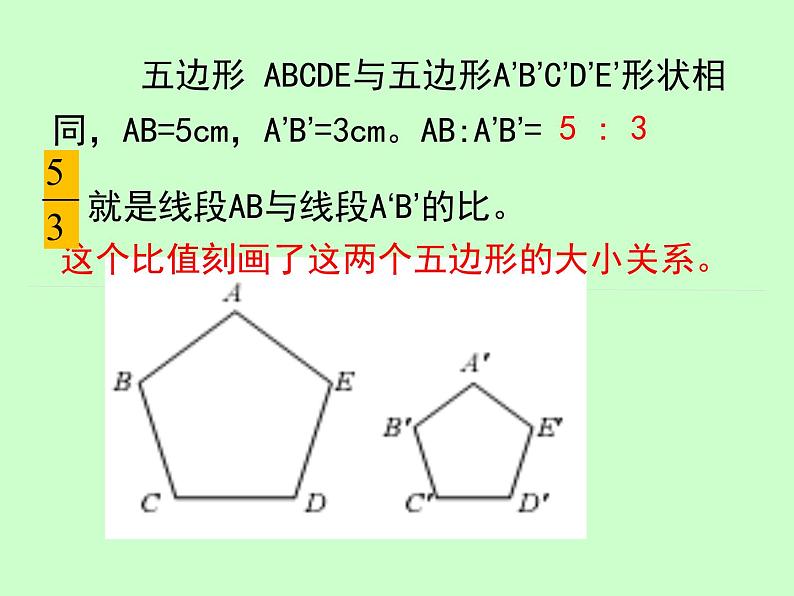 鲁教版（五四制）八年级下册数学 9.1成比例线段 课件06